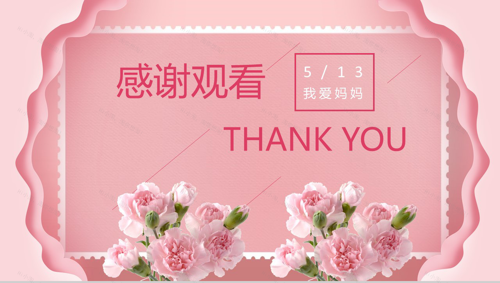 5.13我爱妈妈感恩母亲节主题班会PPT模板-11