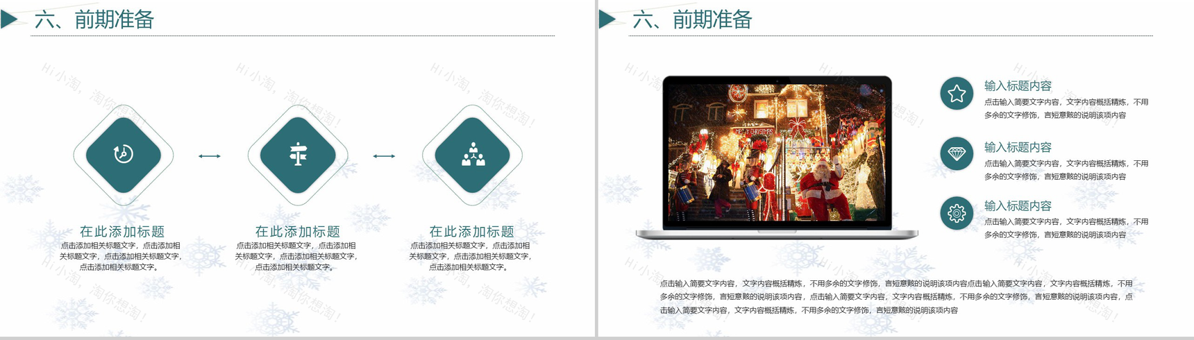 唯美卡通白色圣诞节活动策划汇报总结PPT模板-13