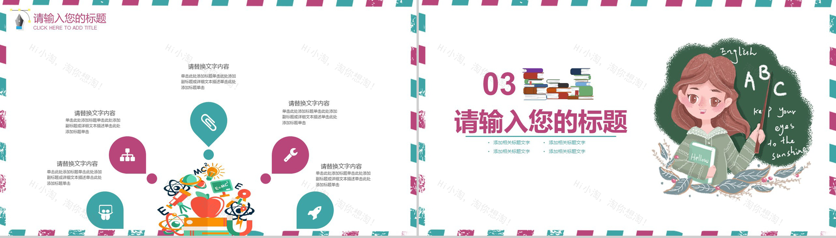 小清新系列手绘版感恩教师节PPT模板-6