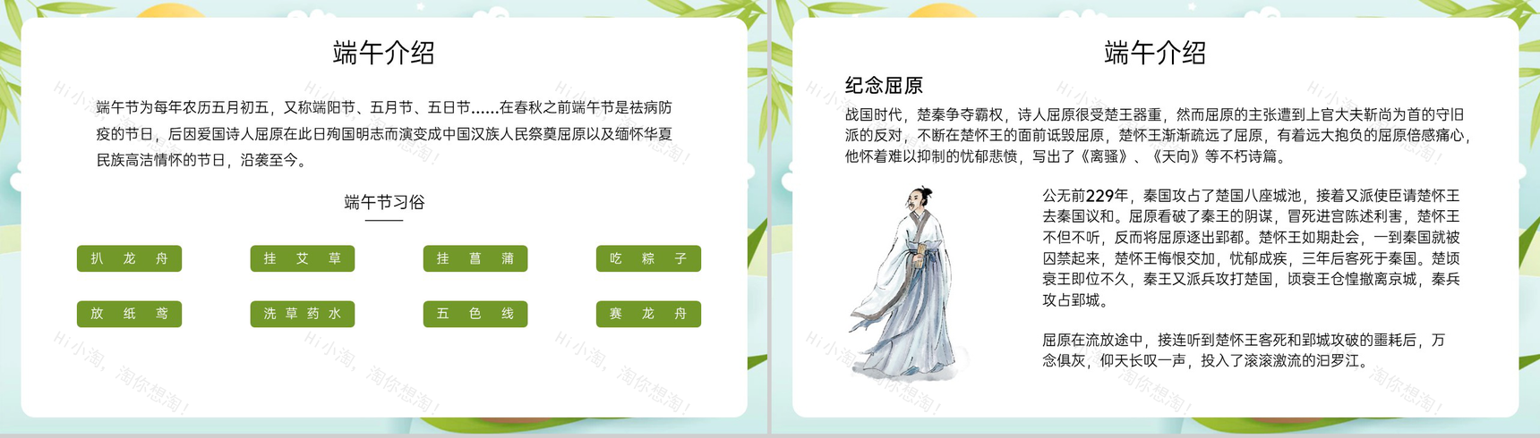 蓝绿卡通风端午节假期安全教育主题班会PPT模板-3