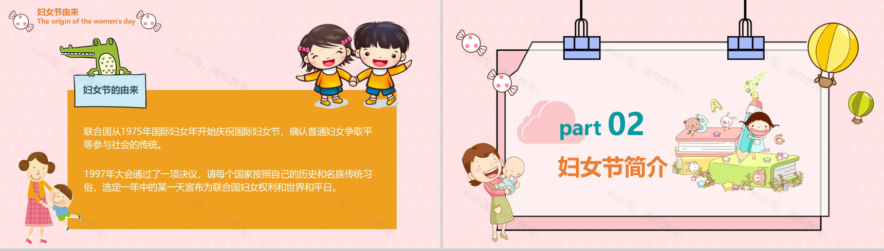 妇女节主题班会宣传活动PPT模板-4