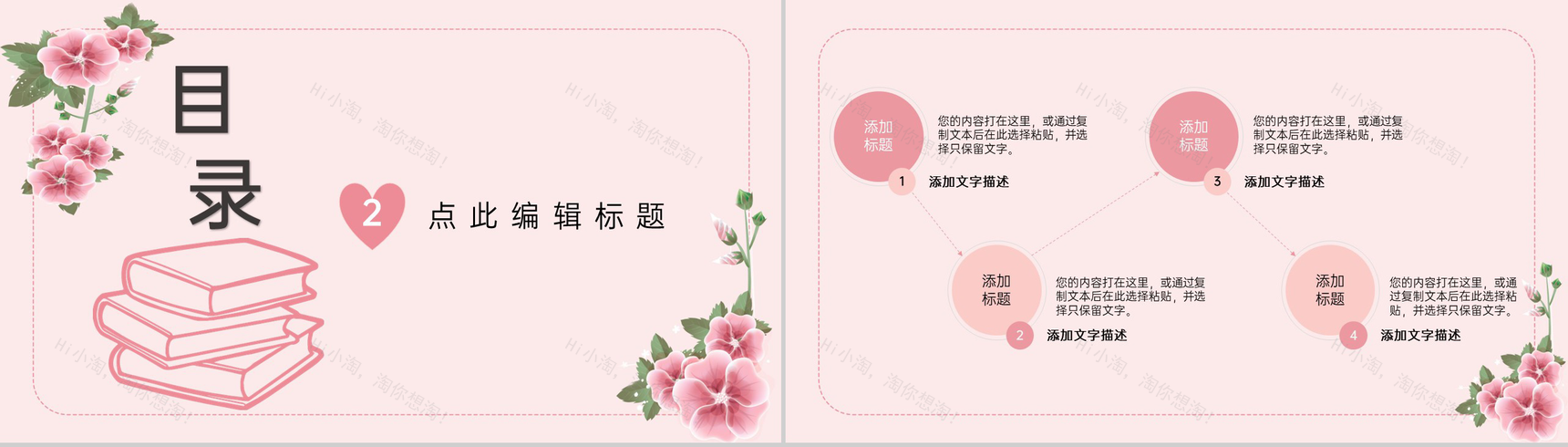 粉色清新风师恩难忘教师节快乐感恩祝福主题班会通用PPT模板-4