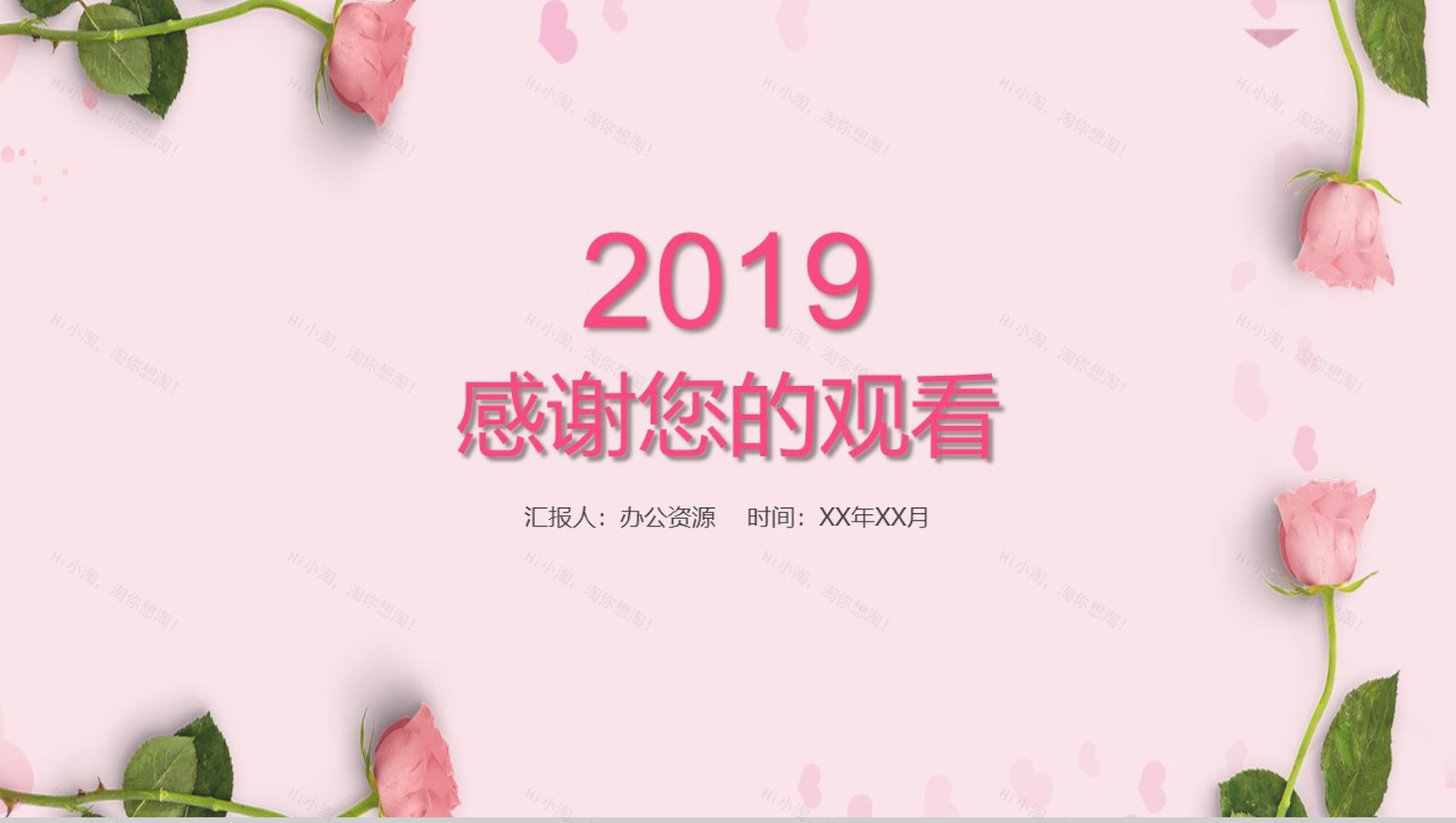 粉色爱情婚庆公司活动策划PPT模板-10