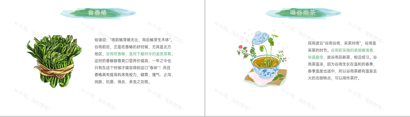 绿色小清新风二十四节气谷雨介绍主题班会PPT模板-10