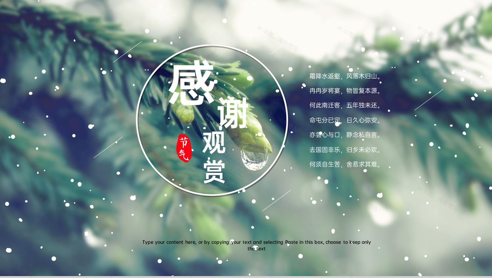 绿色小清新二十四节气霜降主题活动宣传PPT模板-9