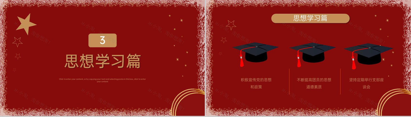 红色扁平风五四青年节五四红旗团支部竞选PPT模板-6