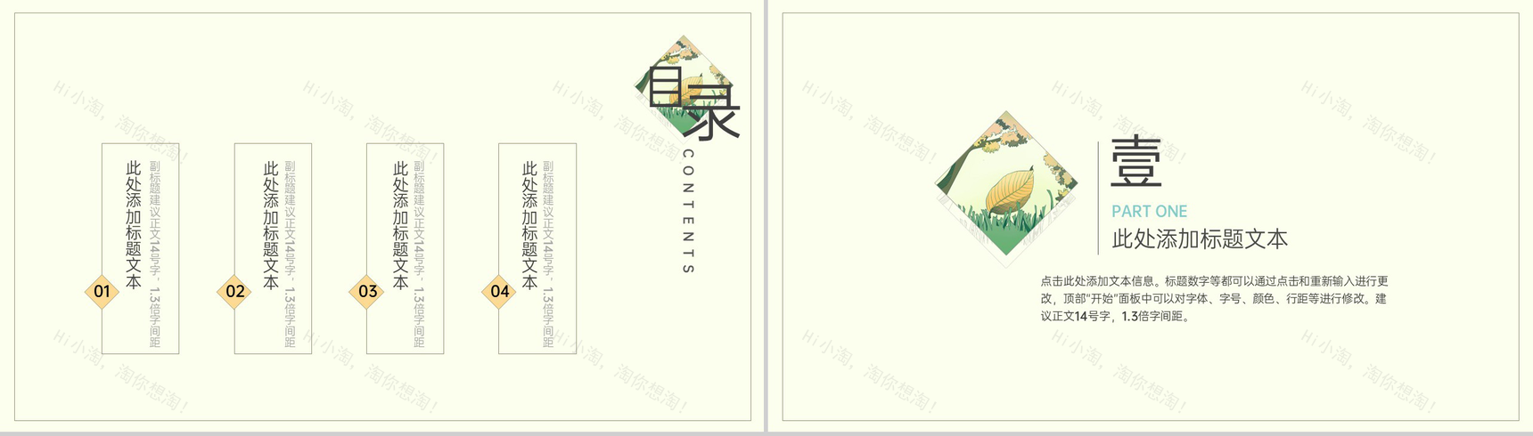 黄色小清新传统节气立秋主题年中工作总结PPT模板-2