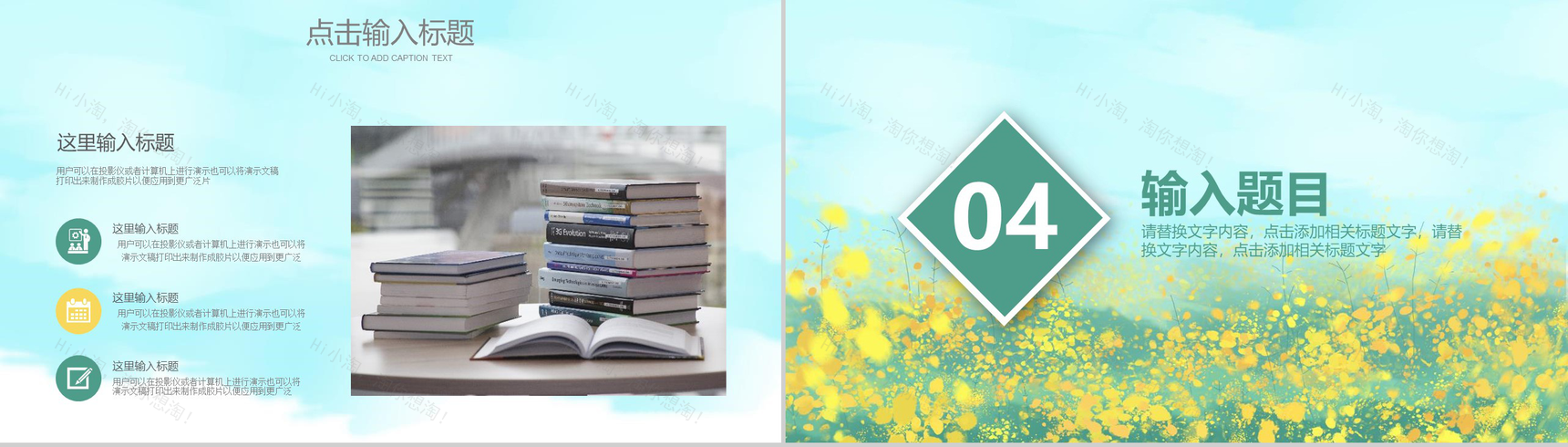 卡通田野玩耍立夏节气通用PPT模板-10