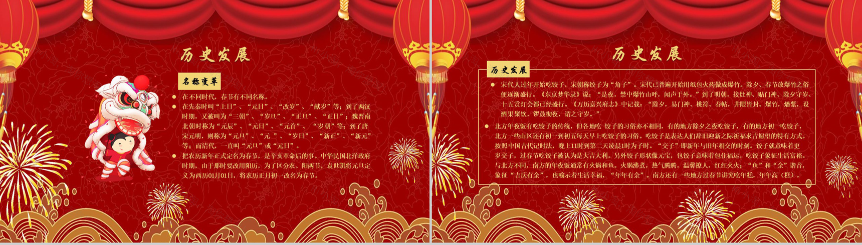 新年春节习俗传统文化节日庆典PPT模板-4