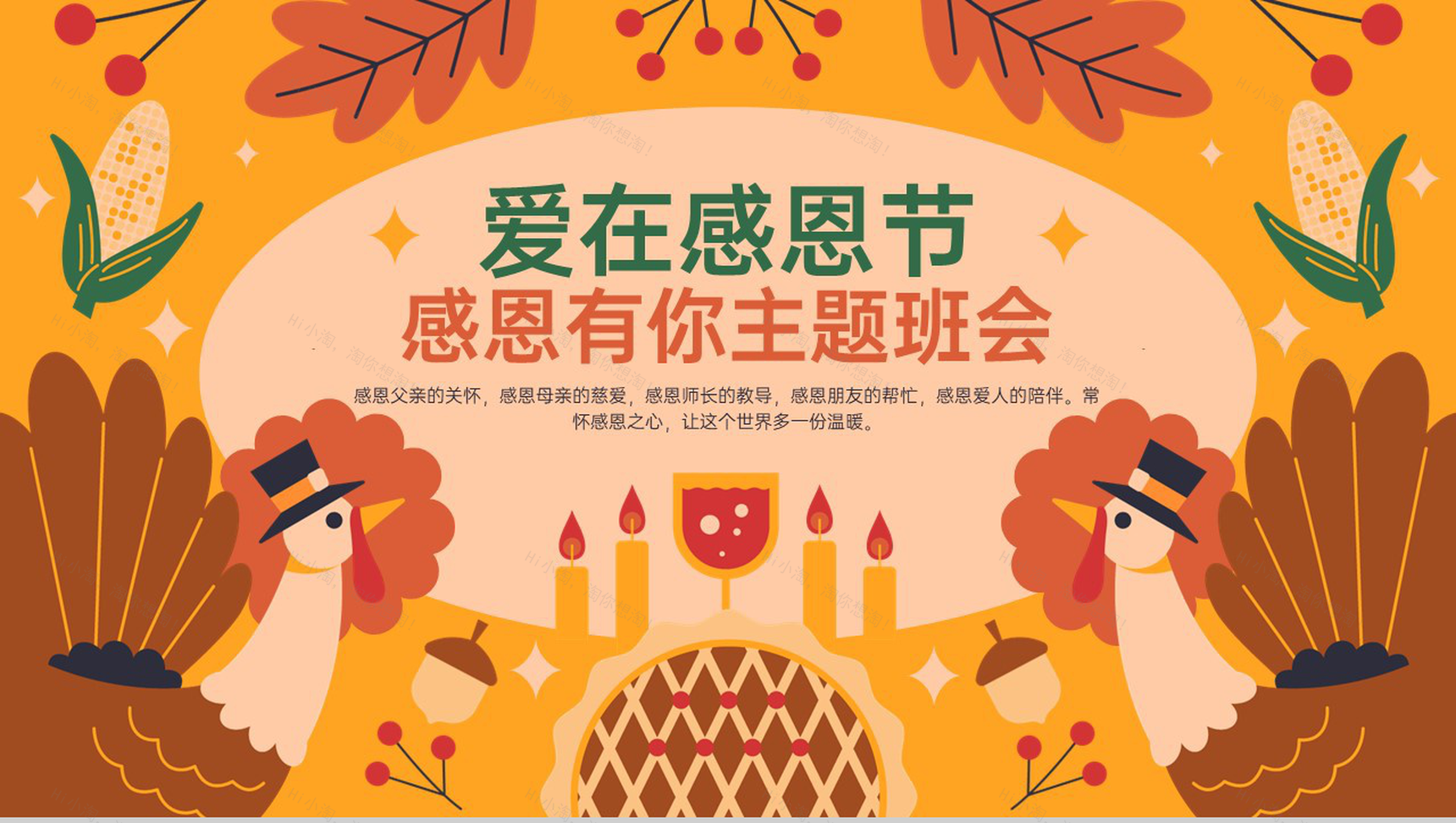 橙色卡通风爱在感恩节主题班会感恩父母的爱PPT模板-1