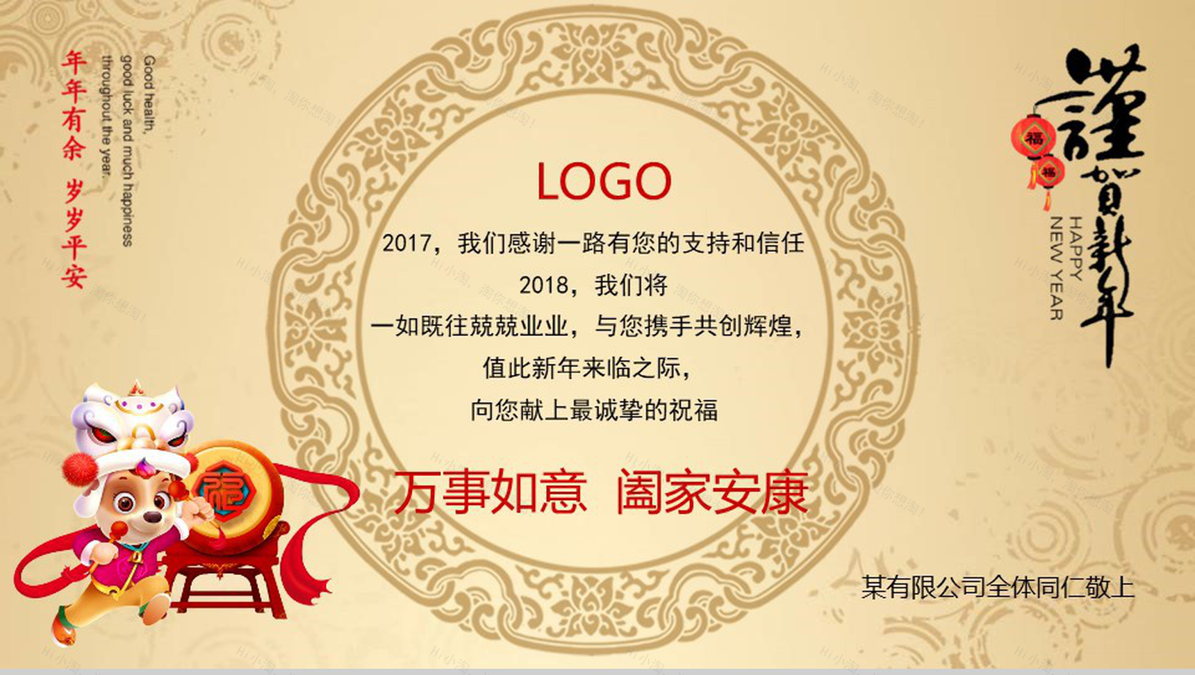 美轮美奂春节节日贺卡节日祝福PPT模板-2