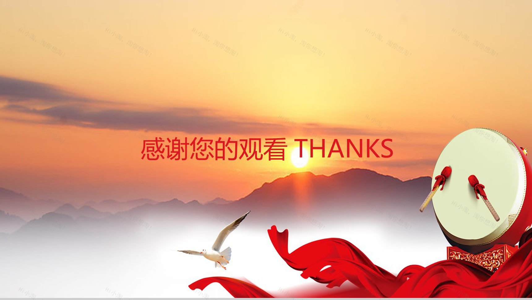 落日夕阳沸腾国庆欢乐国庆节PPT模板-12