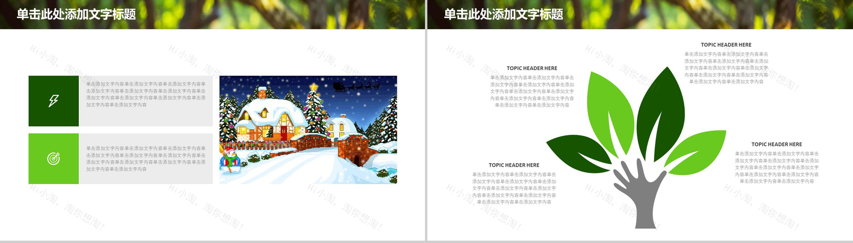 绿色清新卡通圣诞节日主题动态PPT模板-6