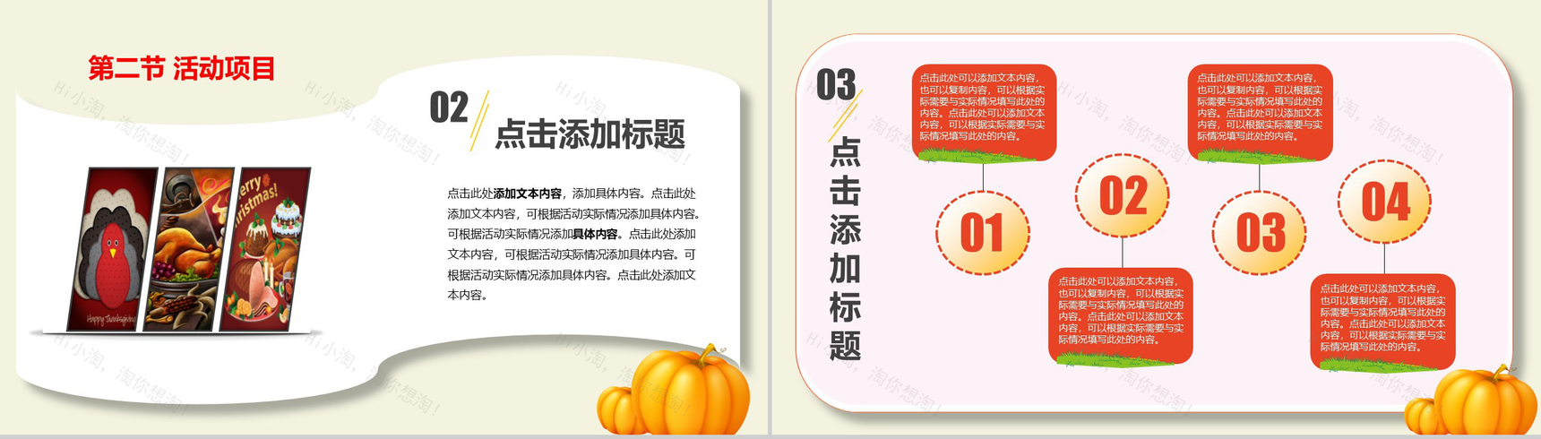创意手绘感恩节活动策划方案汇报PPT模板-11