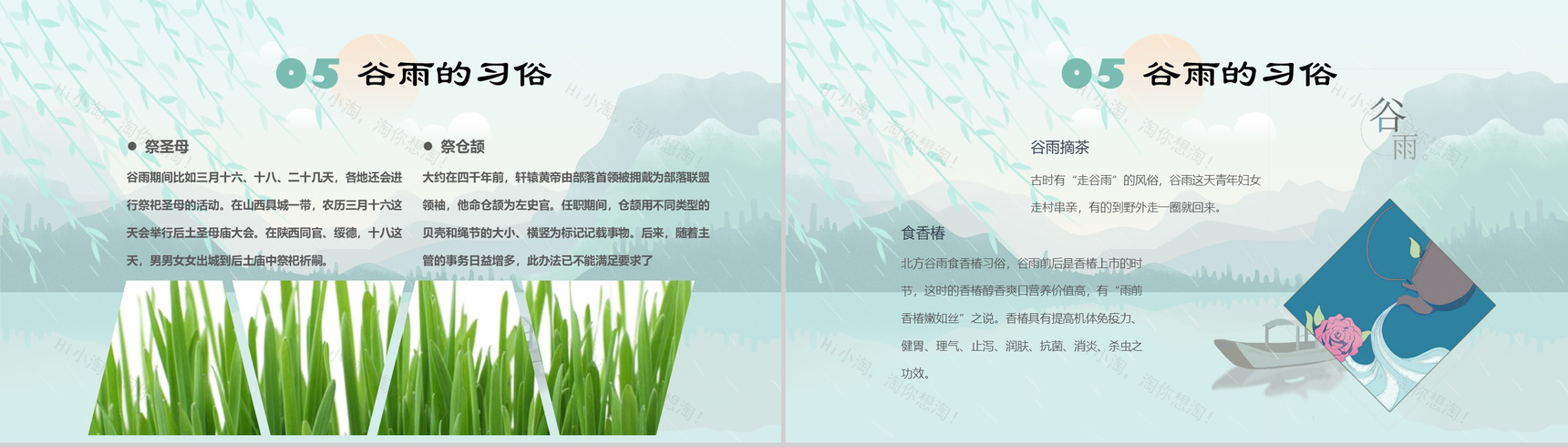 卡通动态绿色二十四节气谷雨传统习俗PPT模板-12