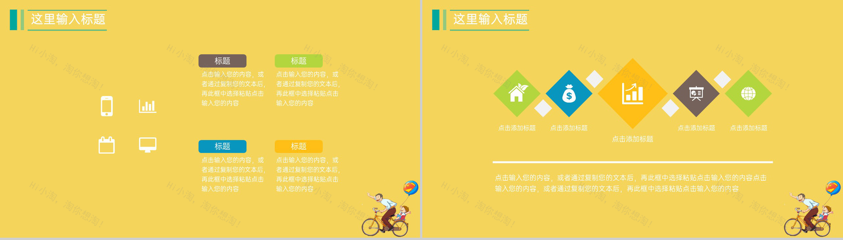 黄色卡通风父亲节节日活动精美创意策划PPT模板-8