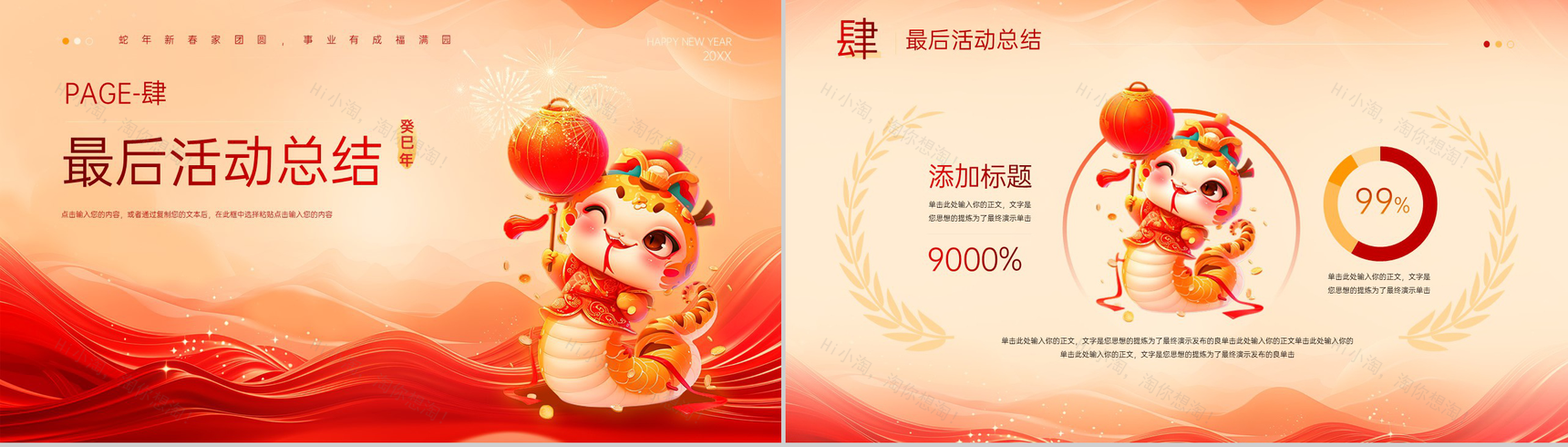红色扁平化蛇年吉祥庆祝元旦年会活动主题策划PPT模板-7
