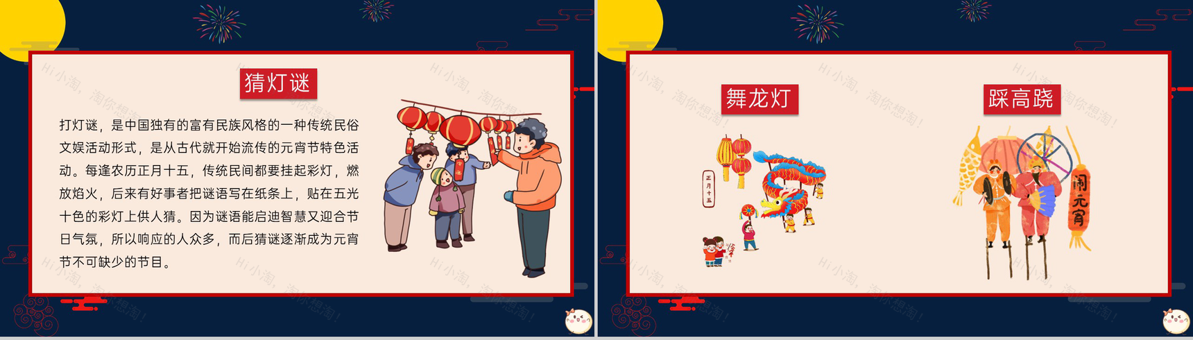 红蓝色卡通风元宵节活动主题元宵节介绍PPT模板-10