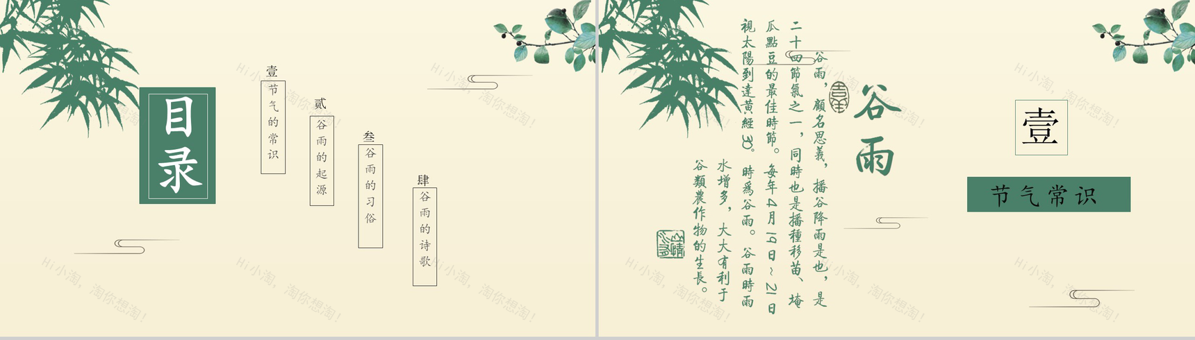 小清新二十四节气谷雨节气PPT模板-2