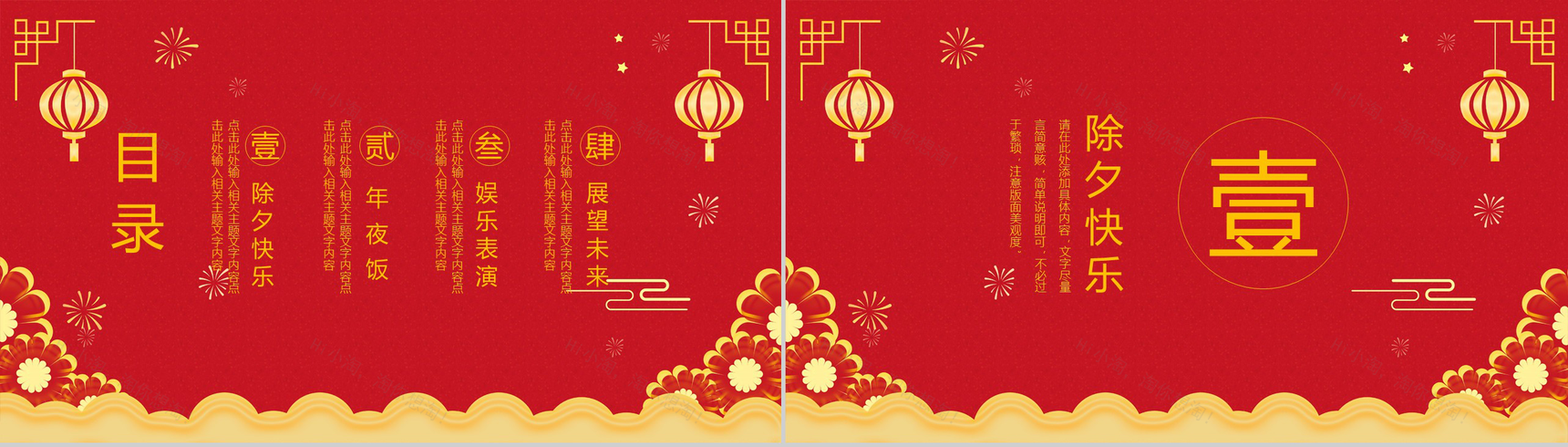 喜庆中国风主题传统节日除夕年夜饭介绍主题班会PPT模板-2