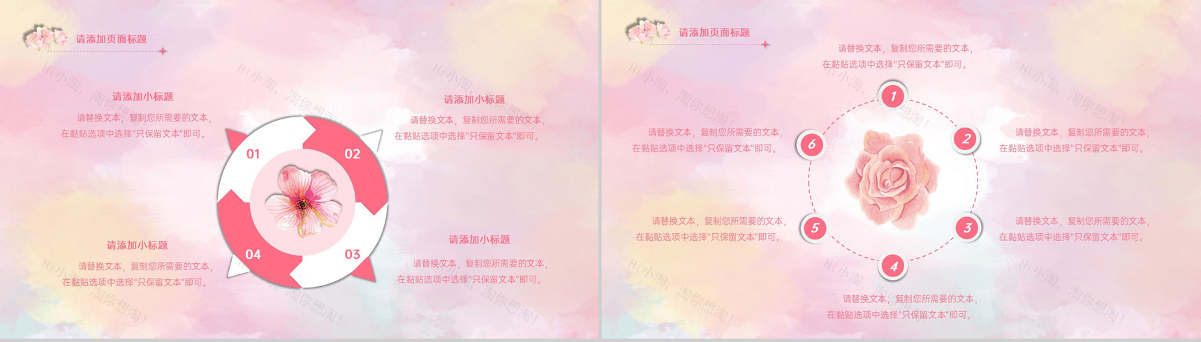 粉色水彩风三月八女神节营销活动策划方案PPT模板-8