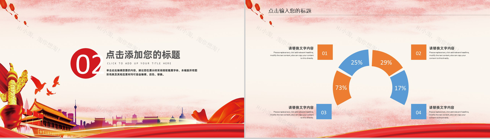 国庆节专属PPT模板-5