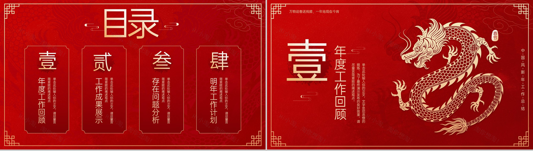红色中国风金龙贺岁龙年工作总结汇报PPT模板-2
