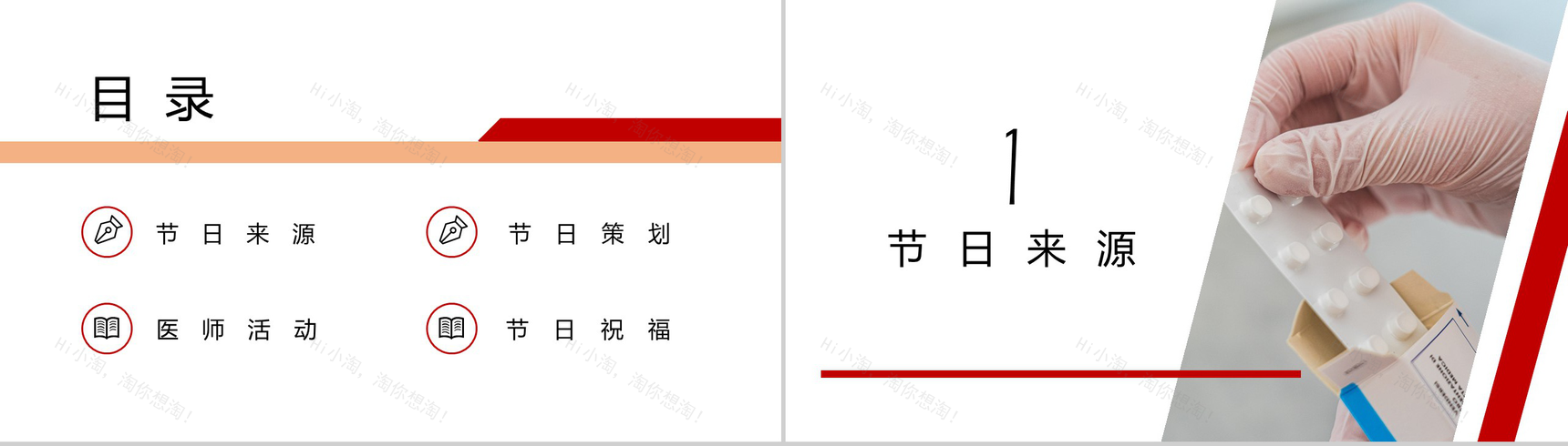 中国医师节活动策划感恩祝福PPT模板-2