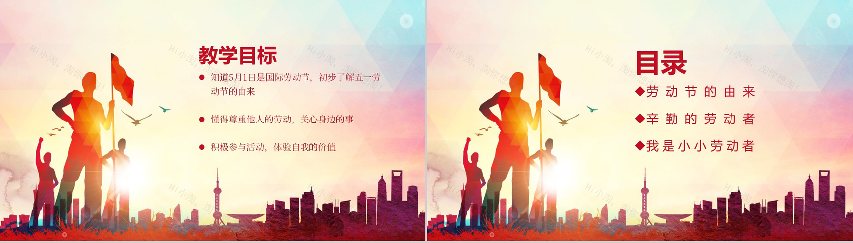 五一为劳动人民谋福利劳动节主题班会PPT模板-2