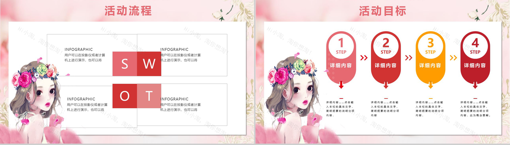 女生节快乐活动流程策划书PPT模板-7