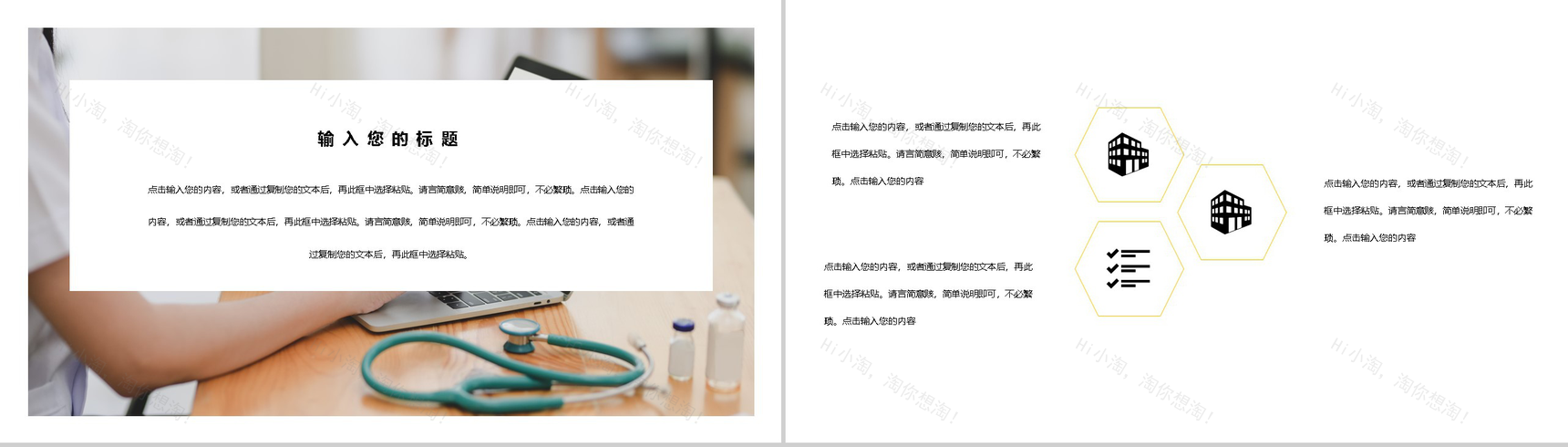 黄色极简风中国医师节活动主题PPT模板-7
