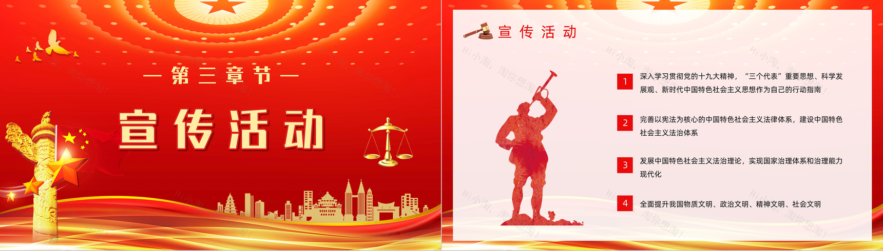 红色全国法制宣传日活动推广知识培训讲座PPT模板-6