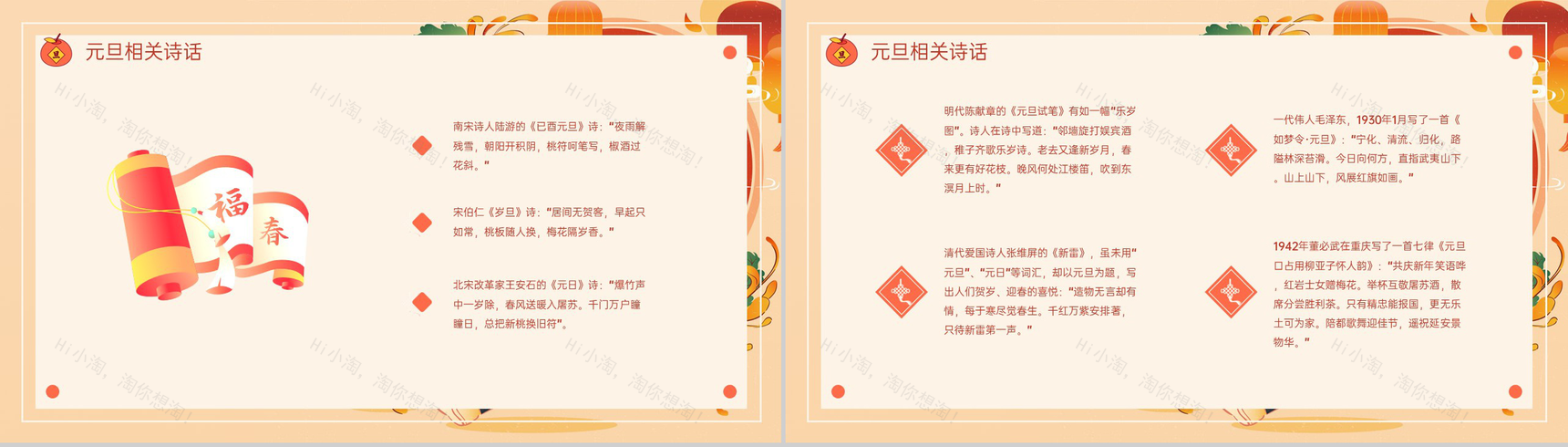 橙红中国风新年元旦放假通知主题班会PPT模板-8