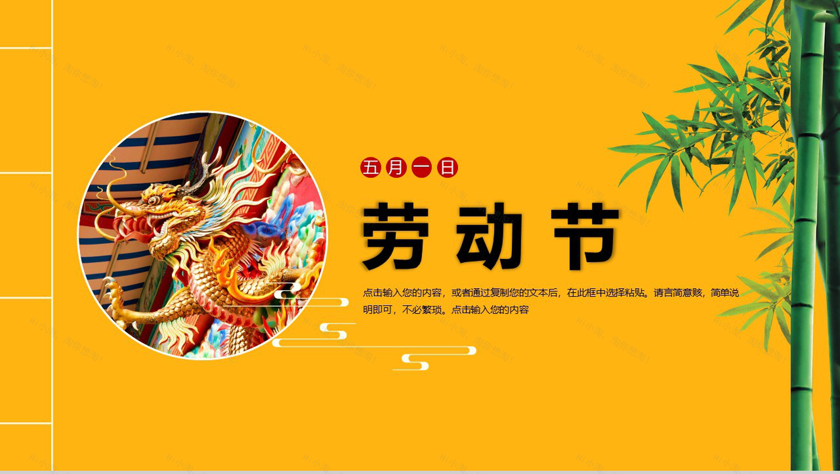 复古中国风劳动节主题班会PPT模板-1