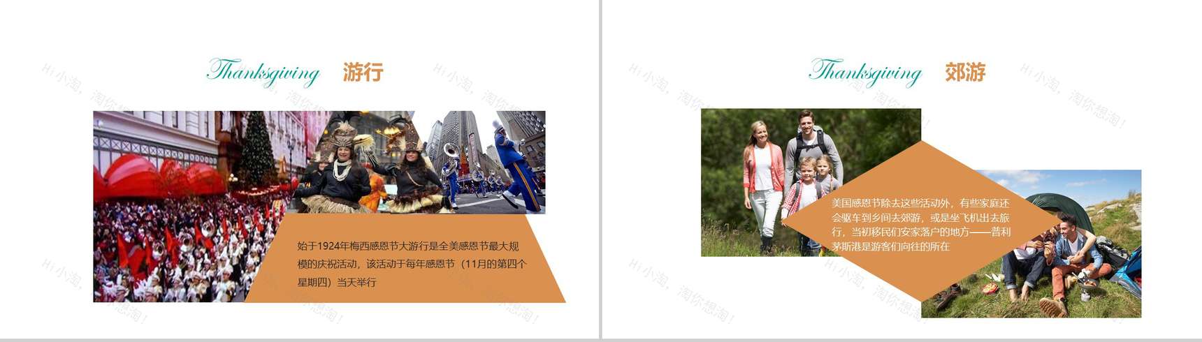 实用大气爱在感恩节主题动态PPT模板-8