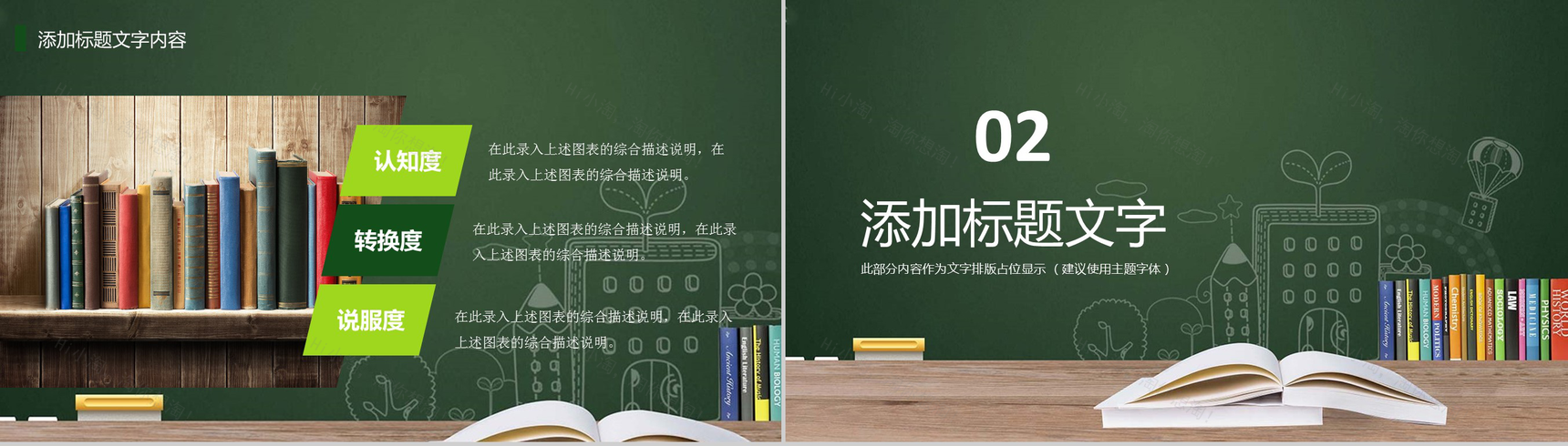 创意卡通小人感恩教师节PPT模板-5