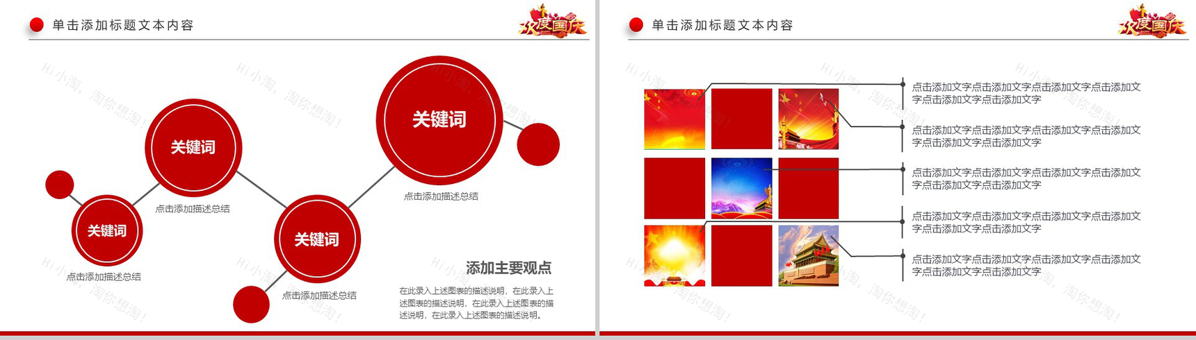 高端大气欢度国庆政府党建党课培训PPT模板-18