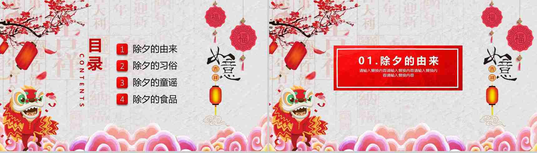 中国风除夕传统文化介绍PPT模板-2