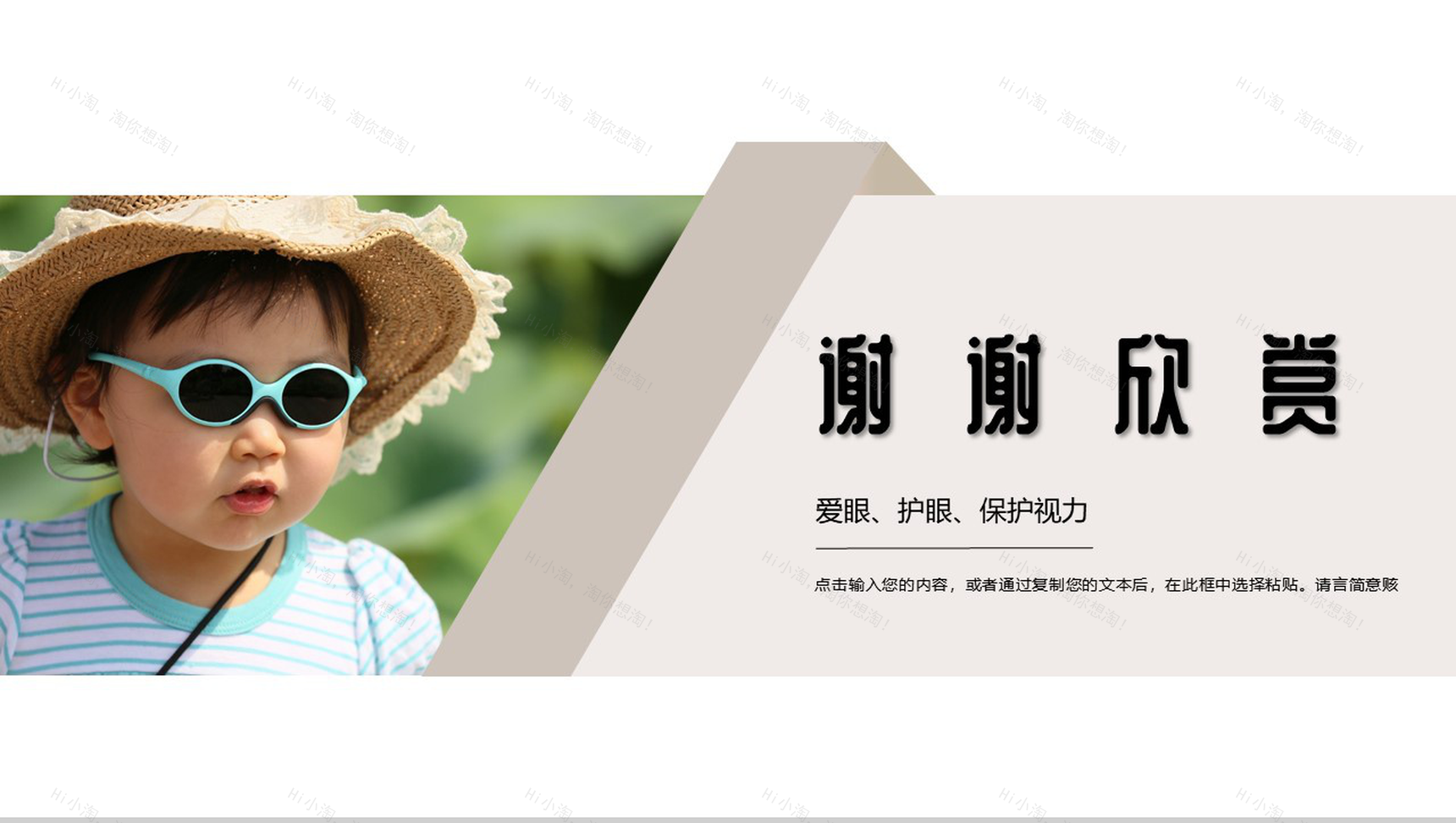 世界爱眼日爱护眼睛视力保护主题宣传活动PPT模板-11