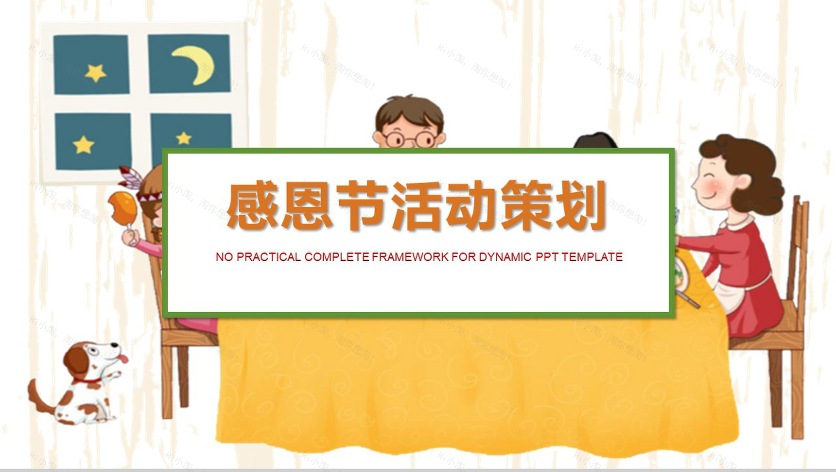 温馨感恩节活动策划感恩父母宣传PPT模板-13