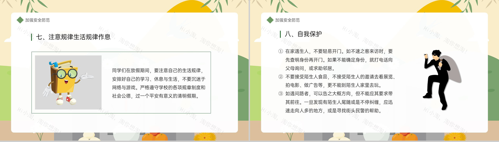 黄色卡通风清明节安全教育主题班会PPT模板-11