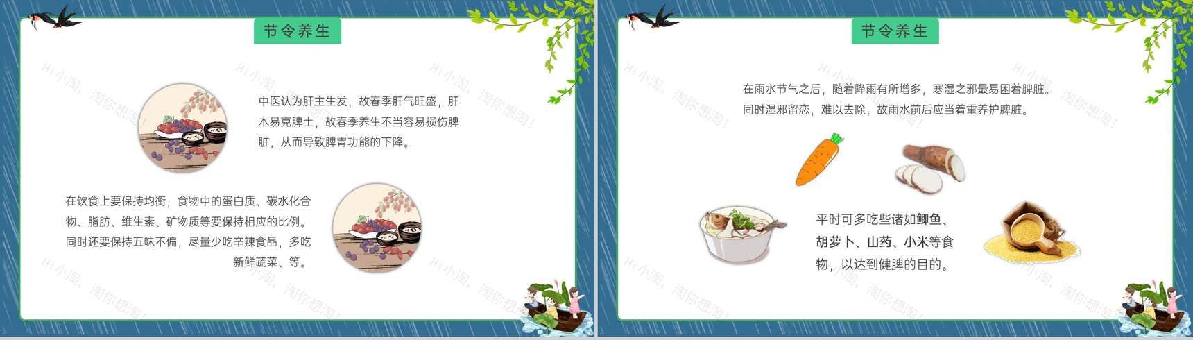 蓝色卡通风传统节气之雨水介绍主题班会PPT模板-7