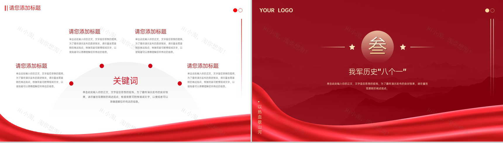 红色简约风铁血铸军魂八一建军节党风党建主题宣传PPT模板-5