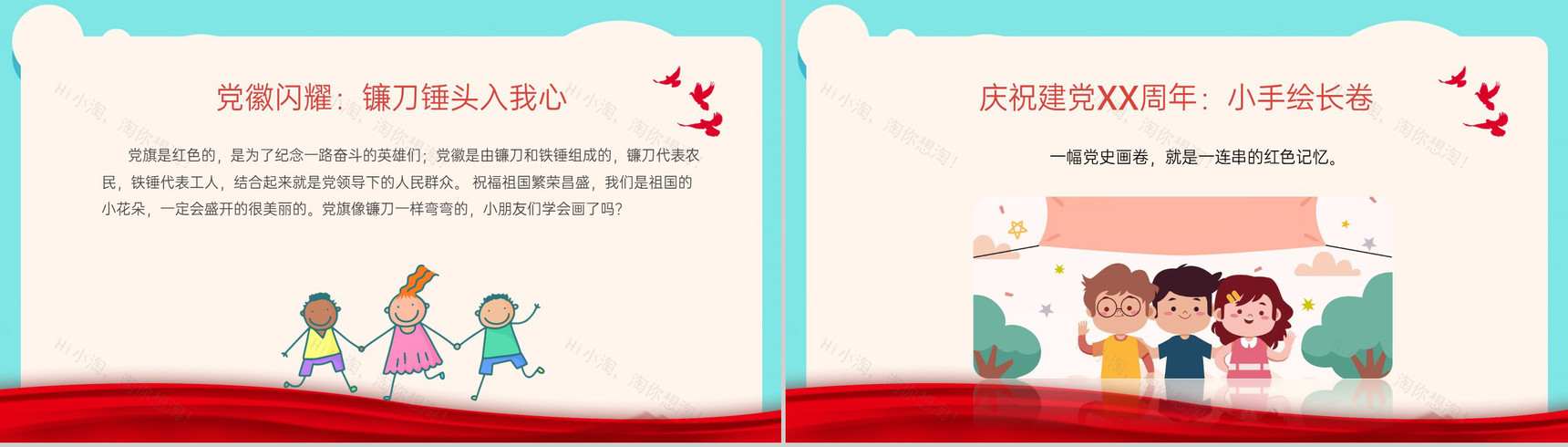 红色卡通风建党节七一献礼童心向党幼儿园庆祝活动PPT模板-8