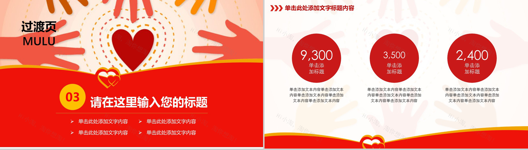 动态爱心公益社会福利活动策划PPT模板-8