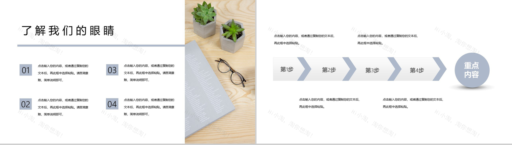 6月6日全国爱眼日儿童视力保护爱护眼睛活动PPT模板-3