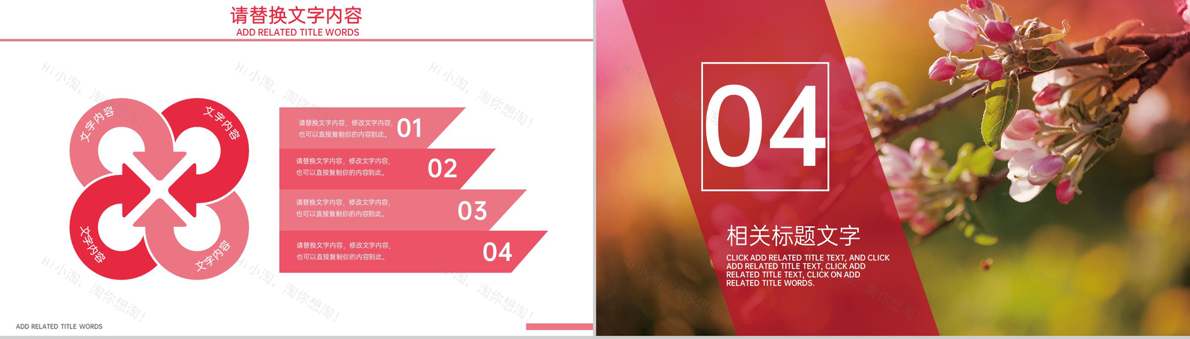 红色温馨浪漫爱在感恩节主题活动策划PPT模板-10