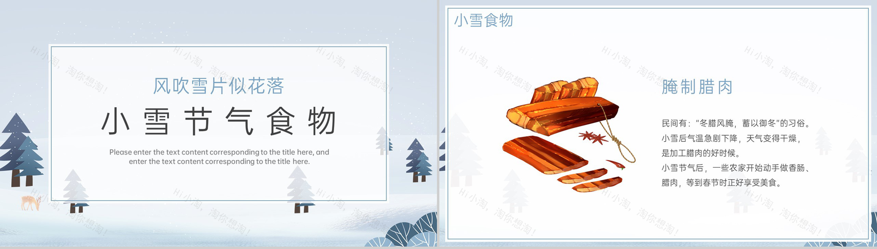 灰蓝简约风二十四节气之小雪气候特征介绍PPT模板-6