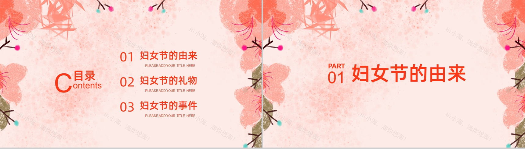 唯美清晰三八妇女节主题班会PPT模板-2