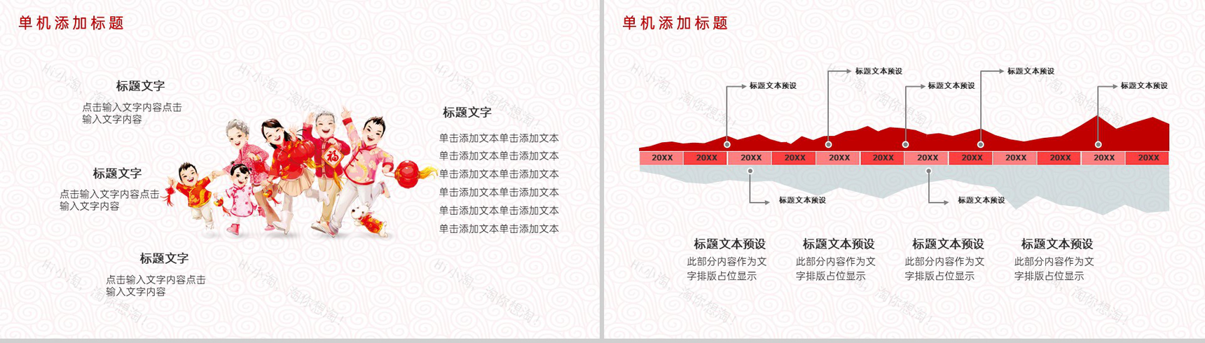 红色简约风元宵节快乐主题活动元宵节介绍PPT模板-8